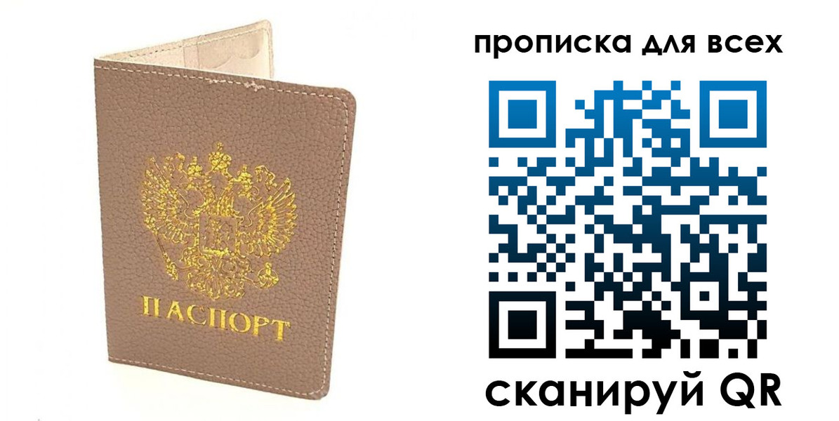 прописка в Серпухове